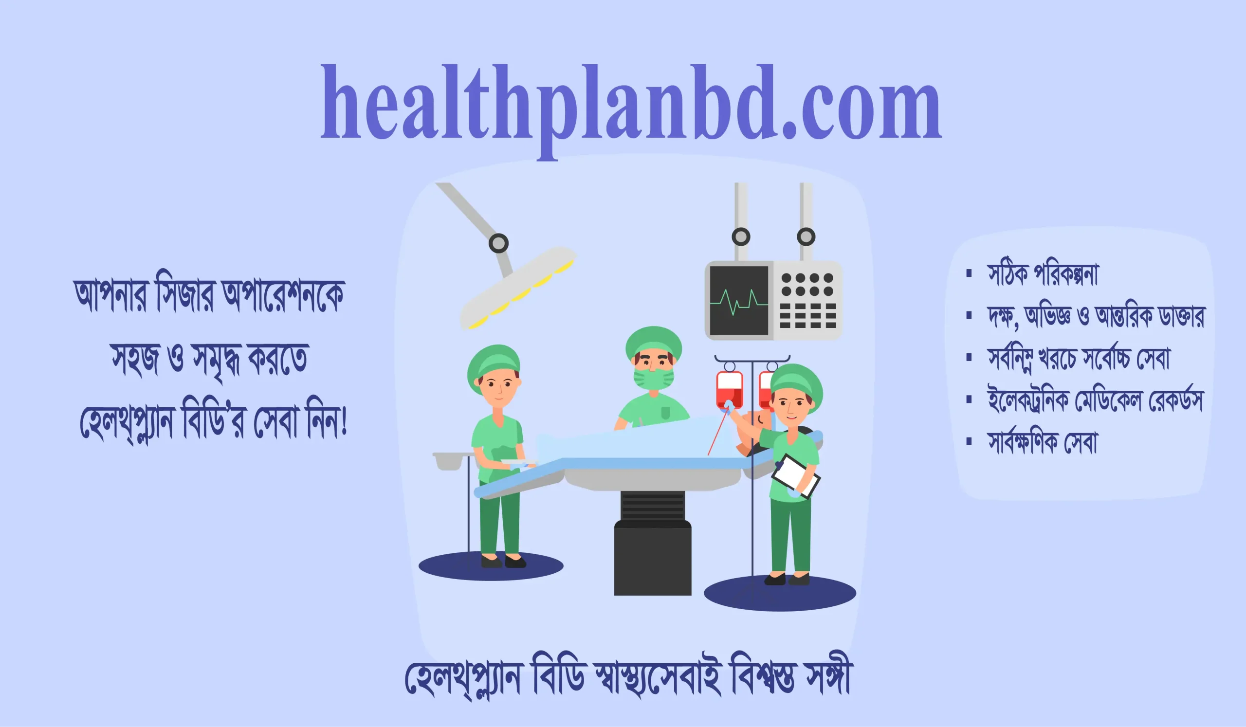 সিজার অপারেশন রাজশাহী