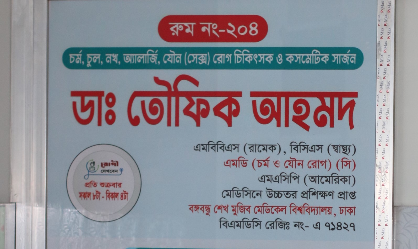 ডাঃ তৌফিক আহমদের